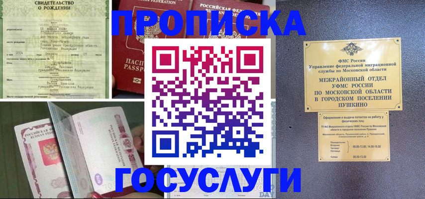 прописка для работы в Муравленко