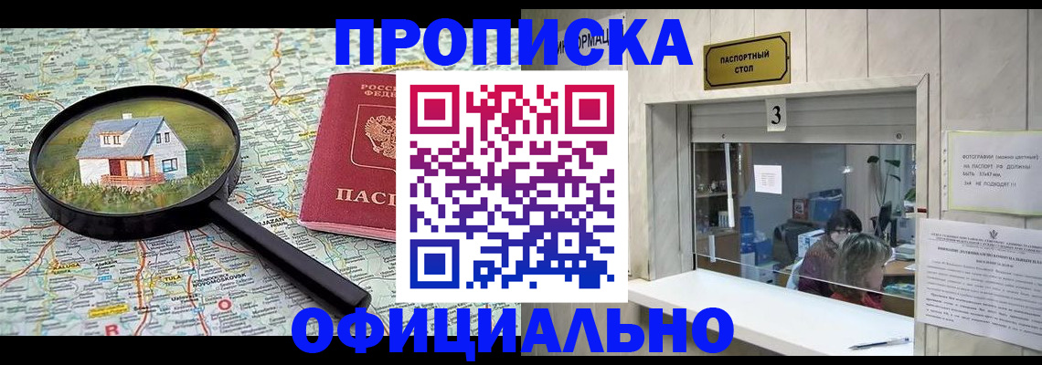 прописка иностранных граждан в Муравленко