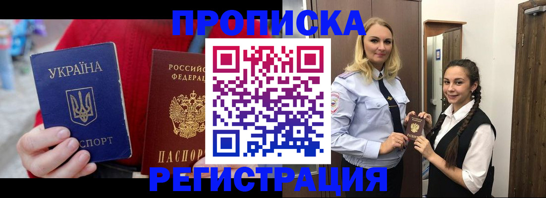 прописка для кредита в Муравленко