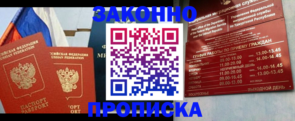 прописка 2025 в Муравленко