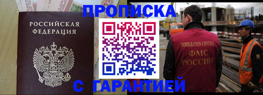 прописка 2025 в Муравленко