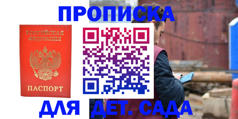 прописка для школы в Муравленко
