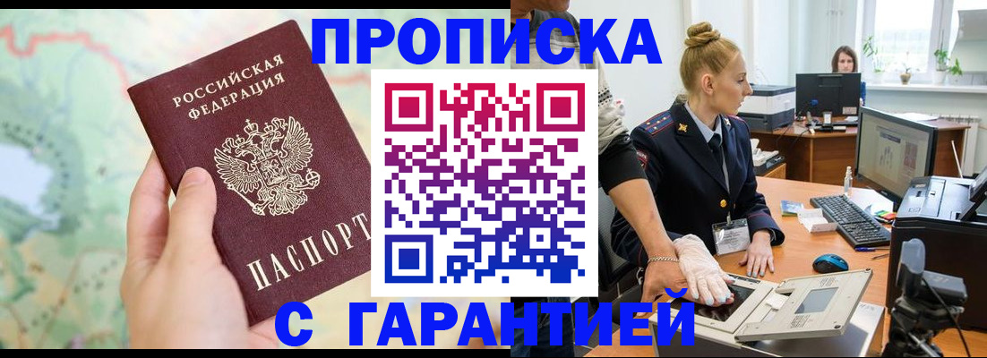 прописка ребенка в Муравленко